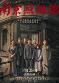 南京照相館