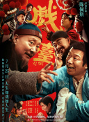 戏台