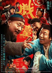 戲臺(tái)