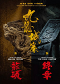 九龙城寨之终章