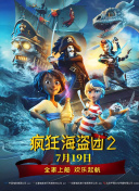 疯狂海盗团2