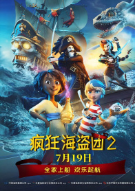 疯狂海盗团2