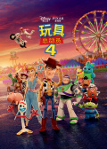 玩具總動員4