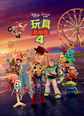 玩具總動(dòng)員4