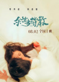 余生多指教