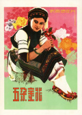 五朵金花