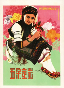 五朵金花