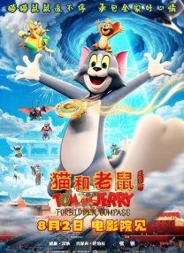 貓和老鼠：星盤奇緣