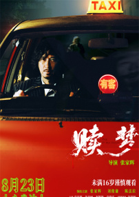 贖夢(mèng)