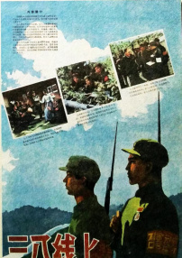 三八线上