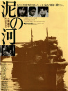 泥之河