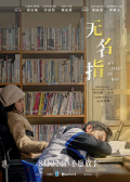 無(wú)名指