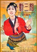 刘三姐