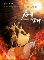 后羿之箭神