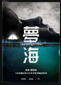 夢(mèng)海