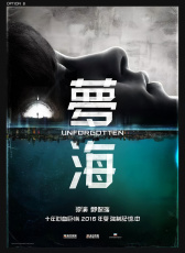 夢海