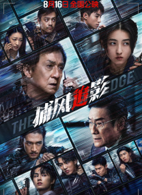 捕風(fēng)追影