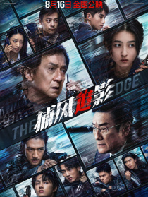 捕风追影