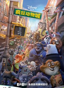 瘋狂動物城
