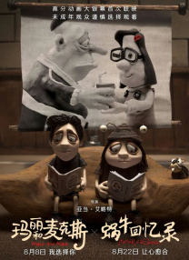 蝸牛回憶錄