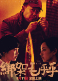 绑架毛乎乎