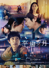 平場之月