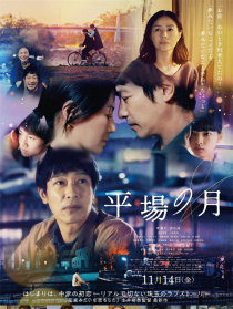 平场之月