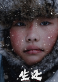 生还