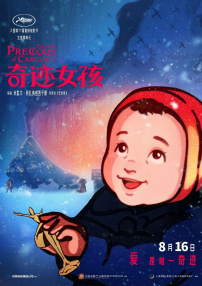 奇跡女孩
