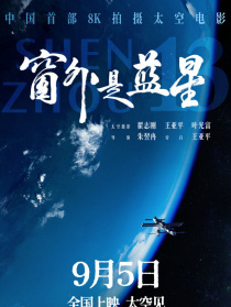 窗外是藍星