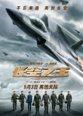 長(zhǎng)空之王