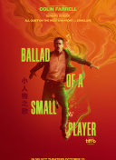 小人物之歌