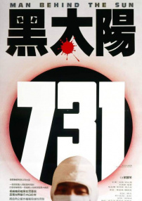 黑太陽731