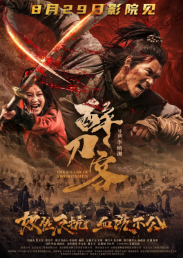 醉刀客