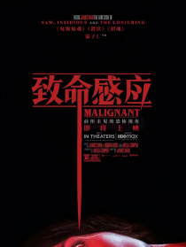 致命感應(yīng)