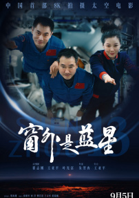 窗外是藍(lán)星