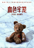 血色牢笼