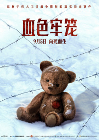 血色牢籠