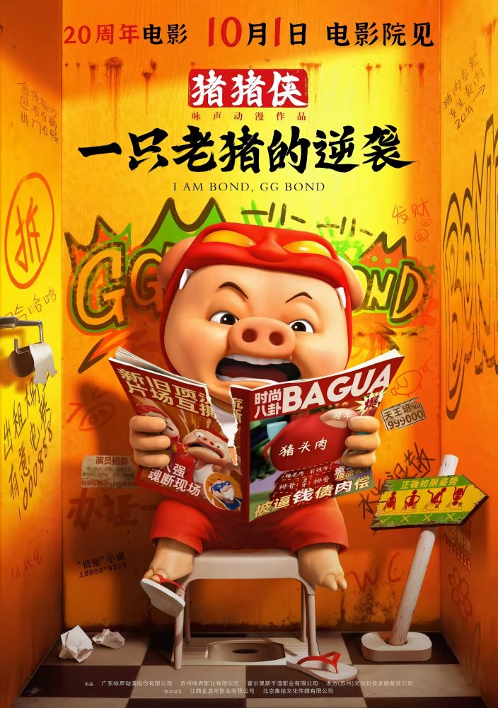 猪猪侠·一只老猪的逆袭-电影网