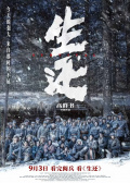 生还