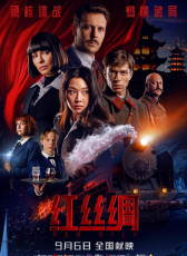 紅絲綢