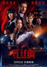 紅絲綢