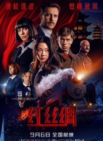紅絲綢