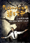 我们终将要和世界握手言和