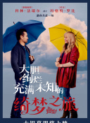 绮梦之旅