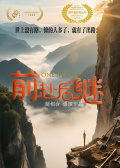 前赴后继