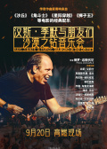汉斯·季默与朋友们：沙漠之钻音乐会