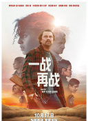 一战再战