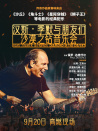 汉斯·季默与朋友们：沙漠之钻音乐会