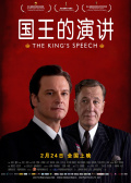 国王的演讲